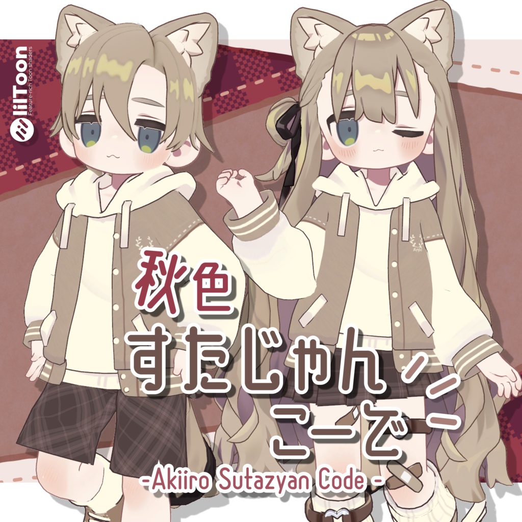 【SALE！】秋色すたじゃんこーで🍁
