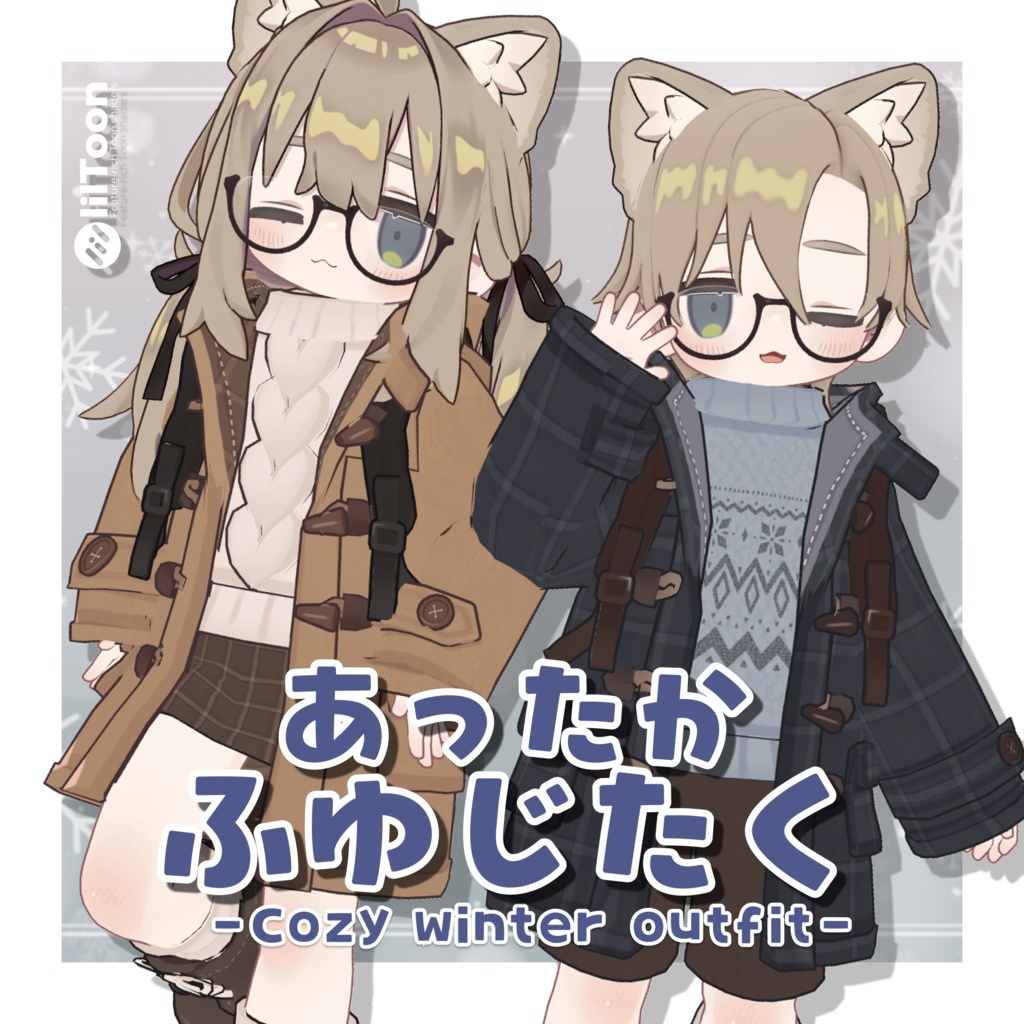 10/31 18:00発売予定 あったか冬じたく☃【まめふれんず対応】