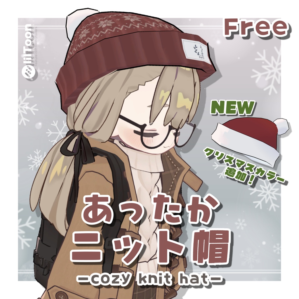 【FREE】あったかニット帽🧶