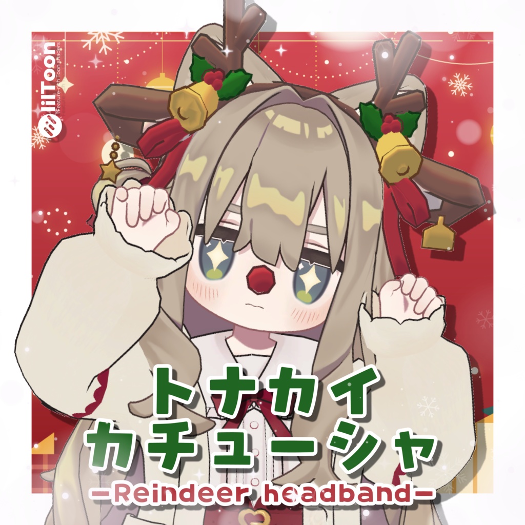 【期間限定FREE〜11/24(月)まで!】トナカイカチューシャ🎄
