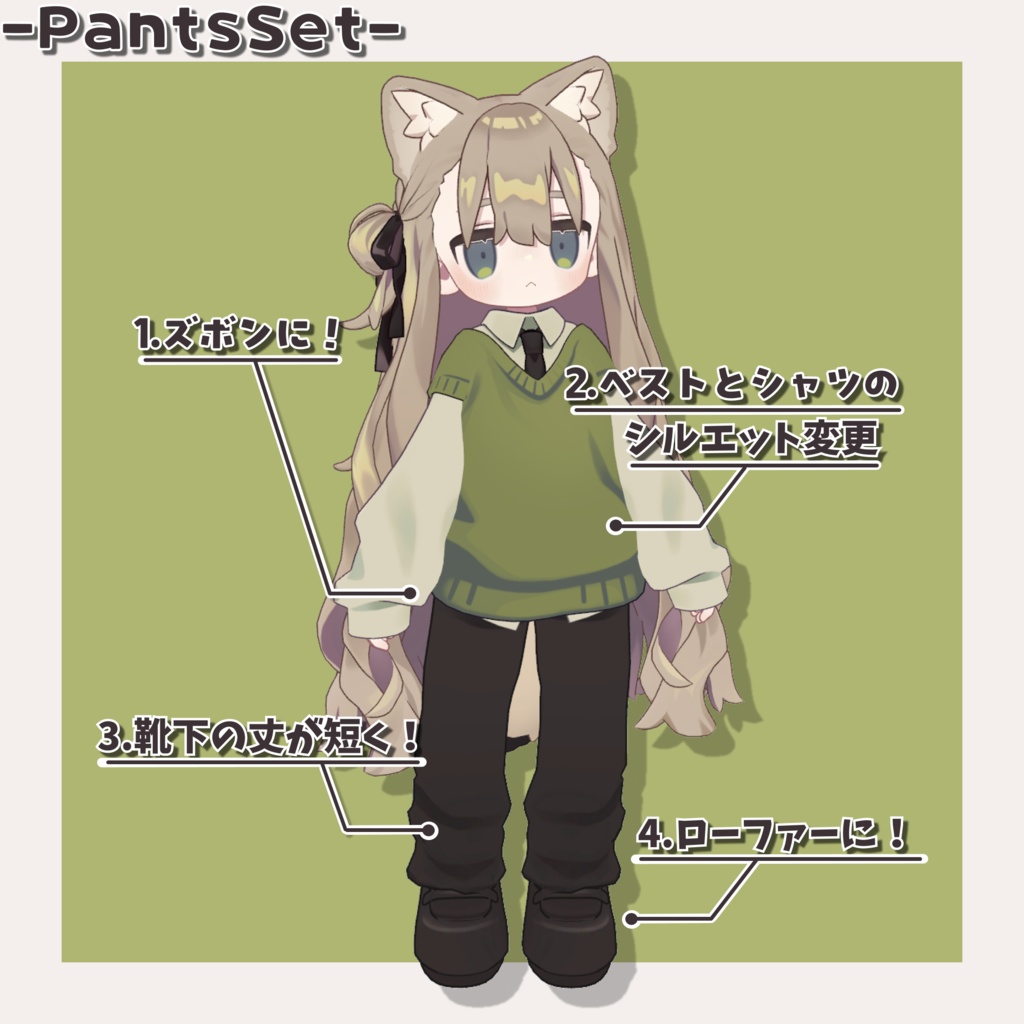 【キプフェル専用】デフォルト衣装アレンジセット