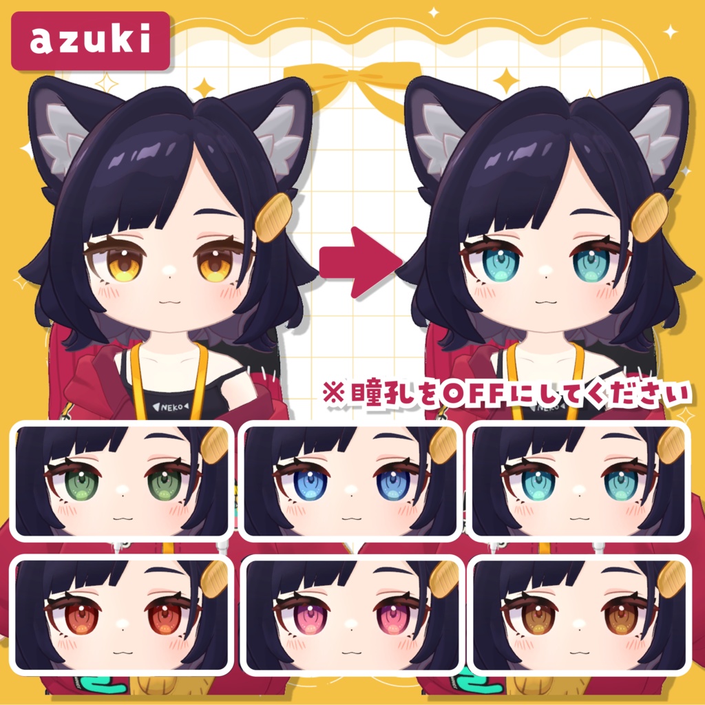 【8アバター対応】きらきらアイテクスチャ✨️