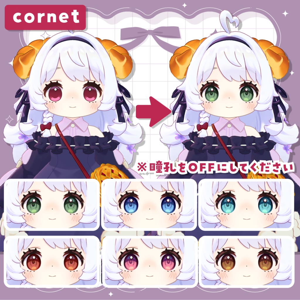 【8アバター対応】きらきらアイテクスチャ✨️