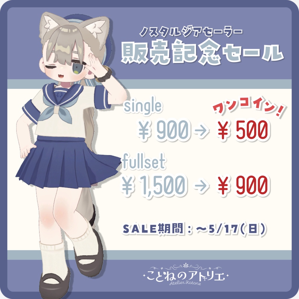 【販売記念SALE!】ノスタルジアセーラー🐋【7素体対応】