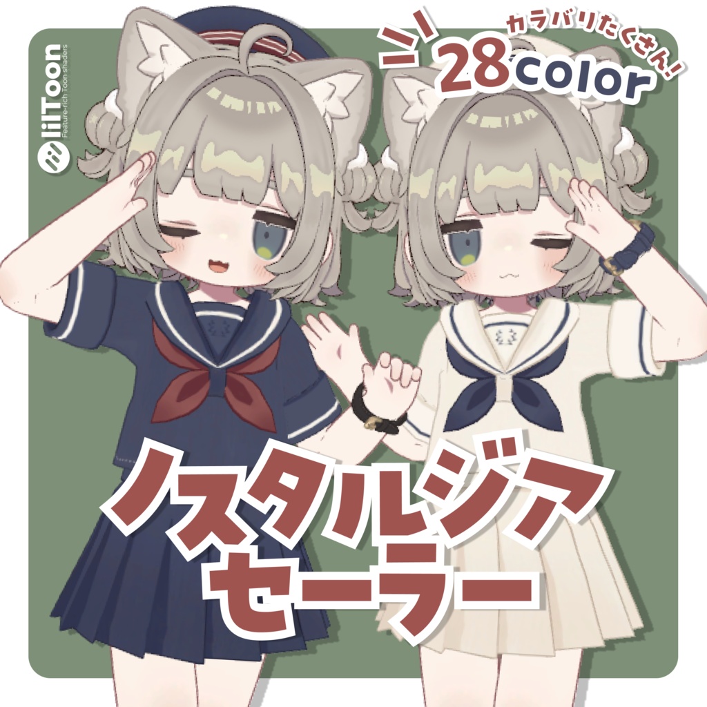 【販売記念SALE!】ノスタルジアセーラー🐋【７素体対応】