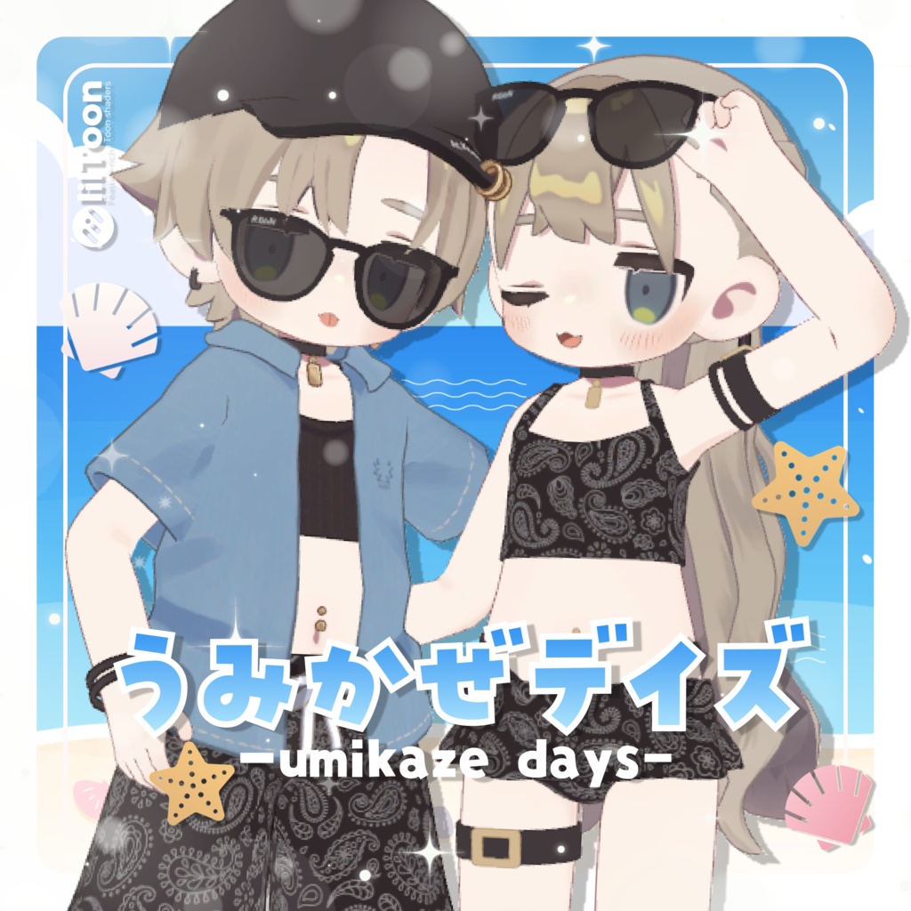 【アンケート回答で無料！】うみかぜデイズ🌊 キプフェル対応