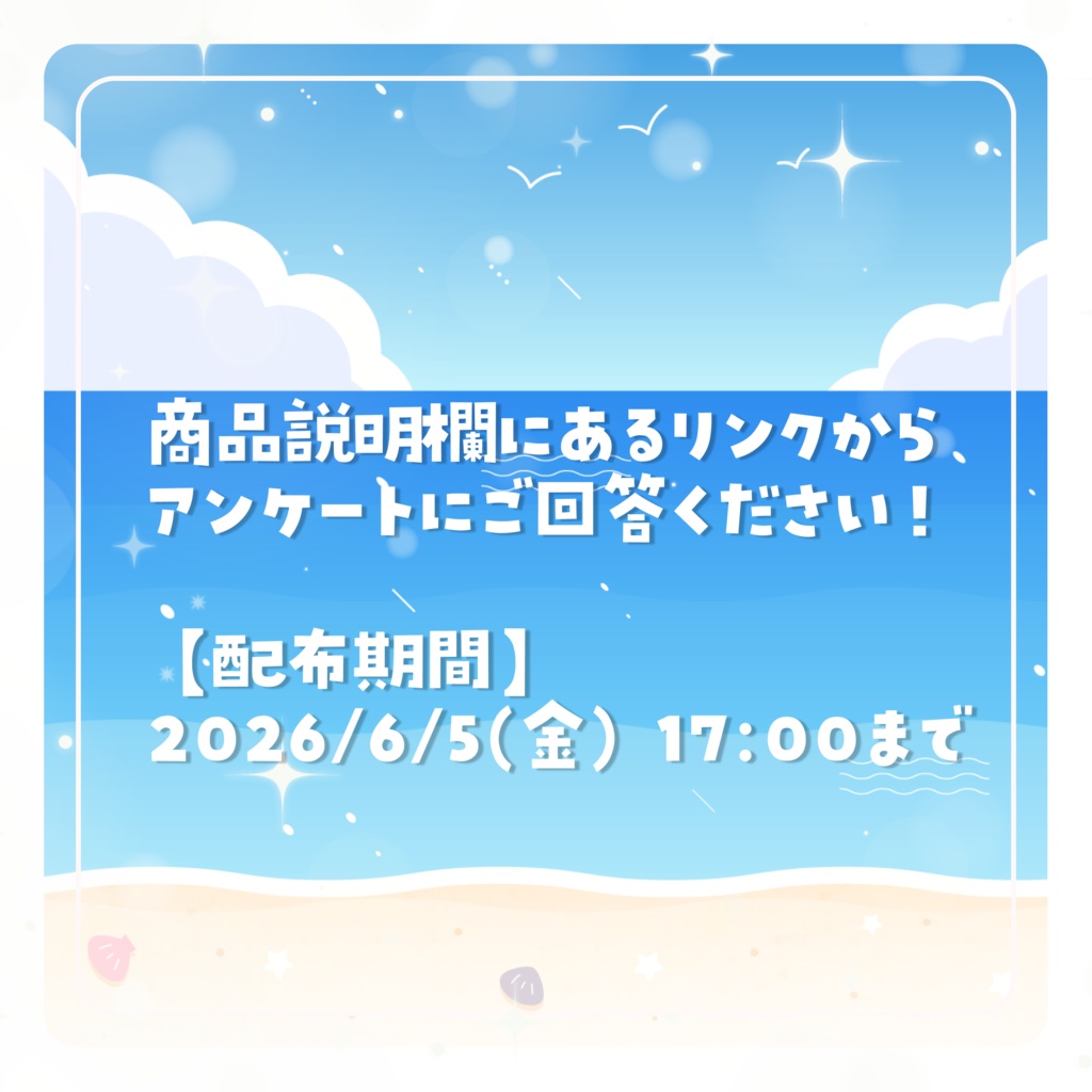 【アンケート回答で無料!】うみかぜデイズ🌊 キプフェル対応