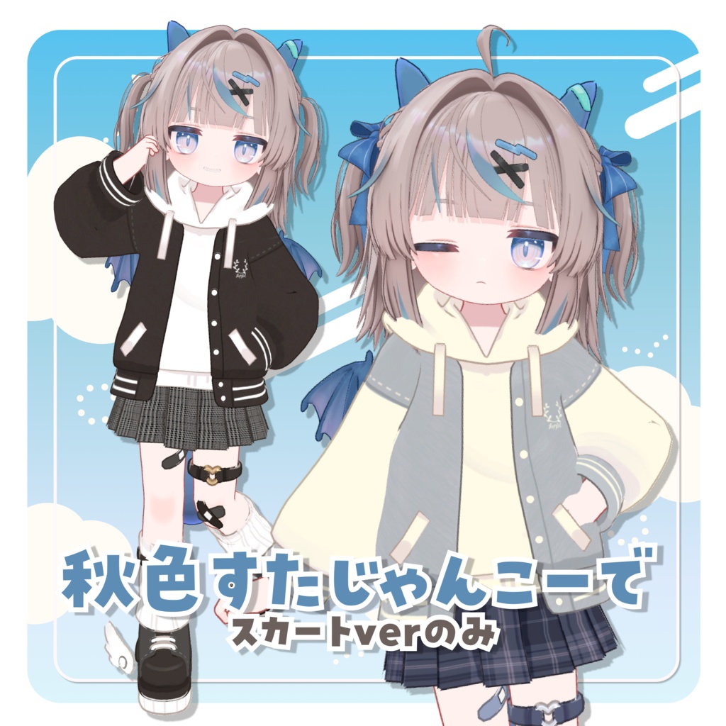【50%OFF!】リュミィちゃん応援セット📣