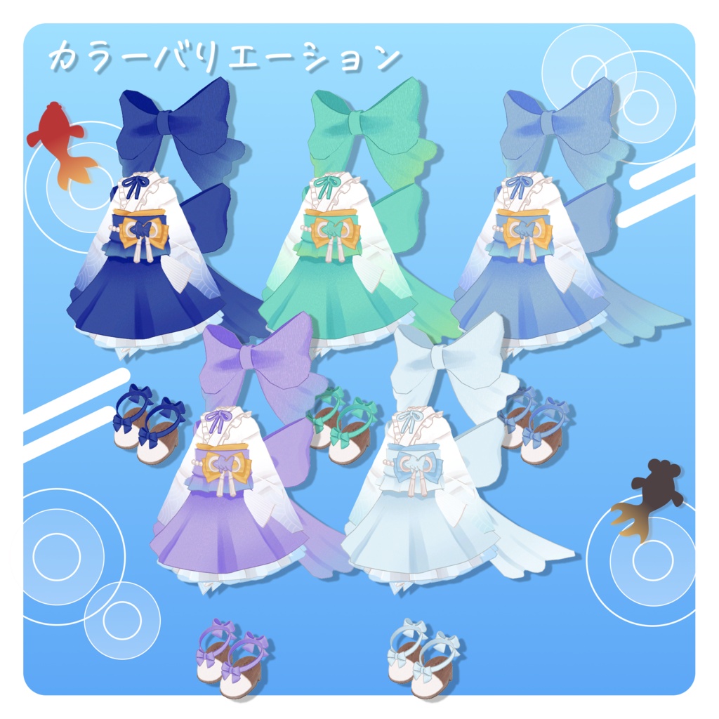 🫧泡沫金魚🫧【9素体対応】