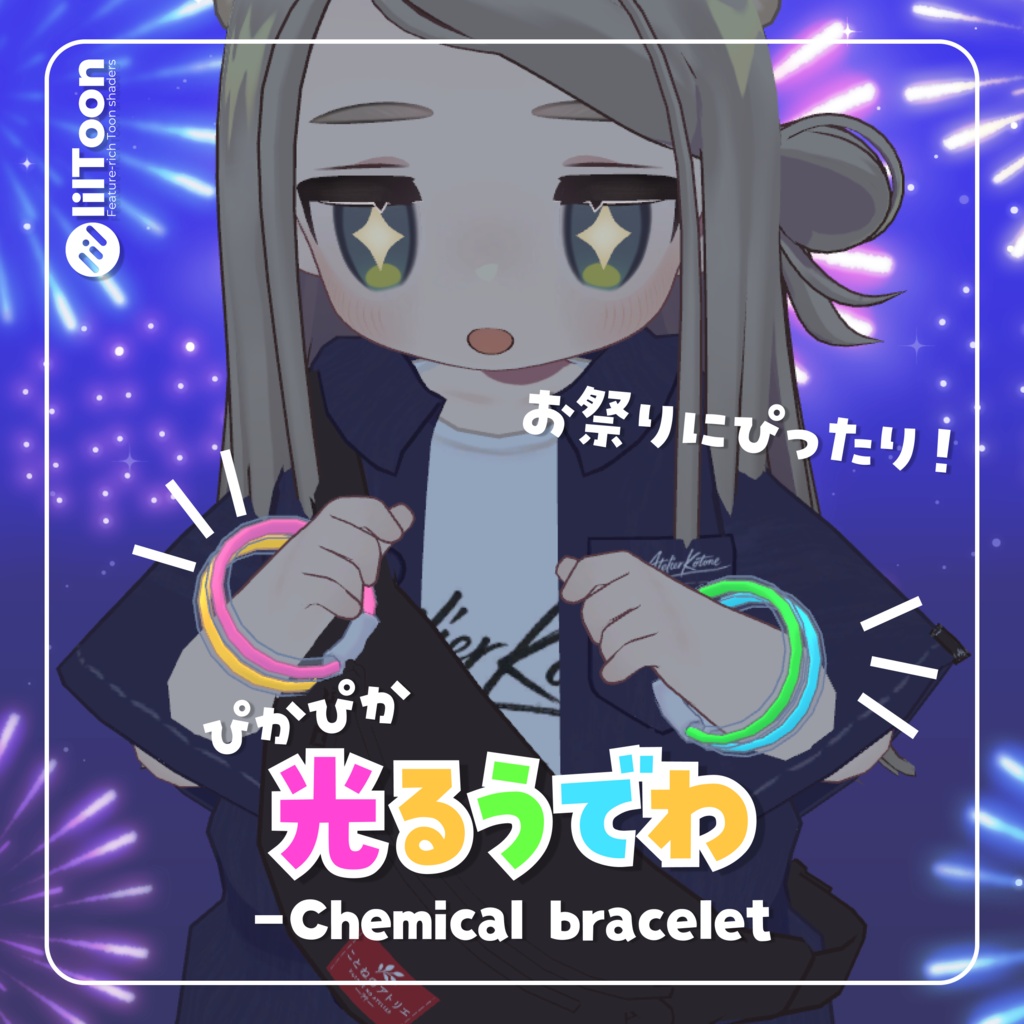【FREE】光るうでわ -Chemical bracelet- 🎆