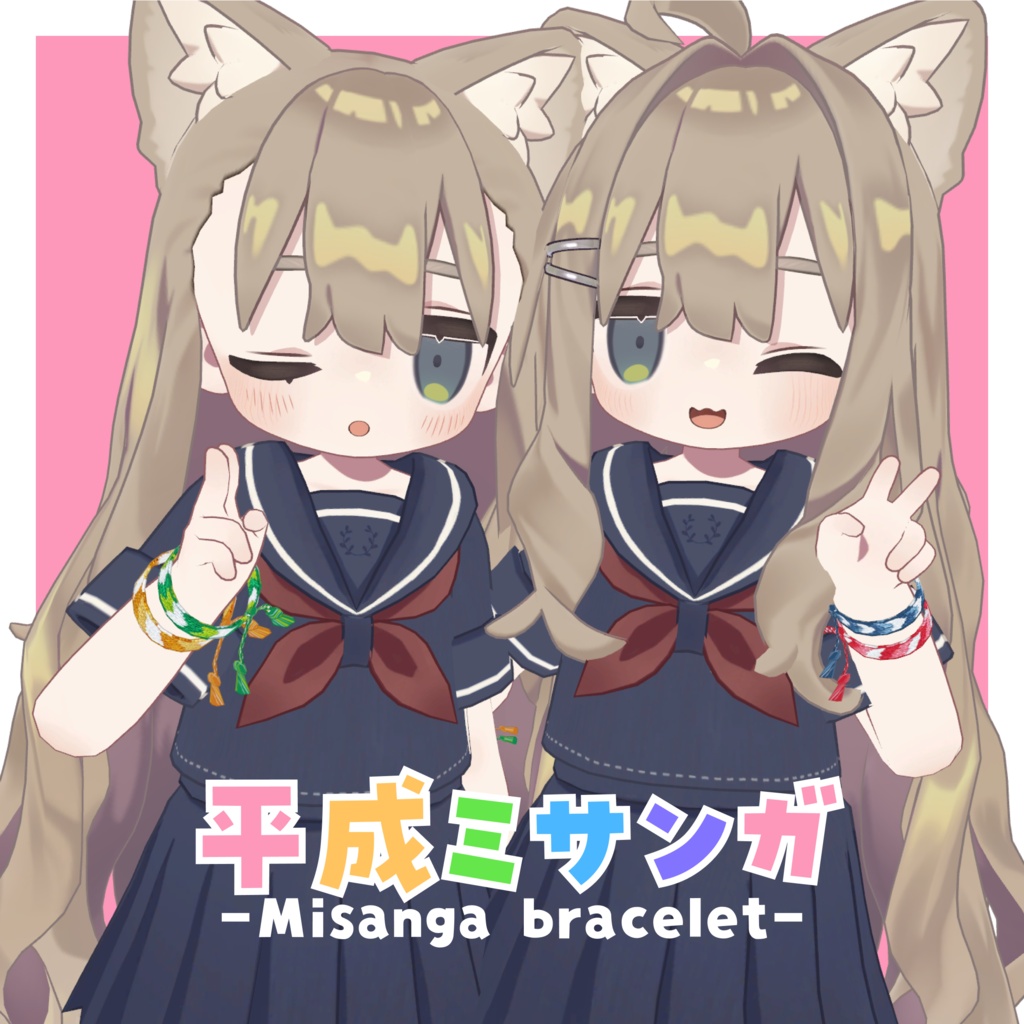 【FREE】平成ミサンガ -Misanga bracelet- 