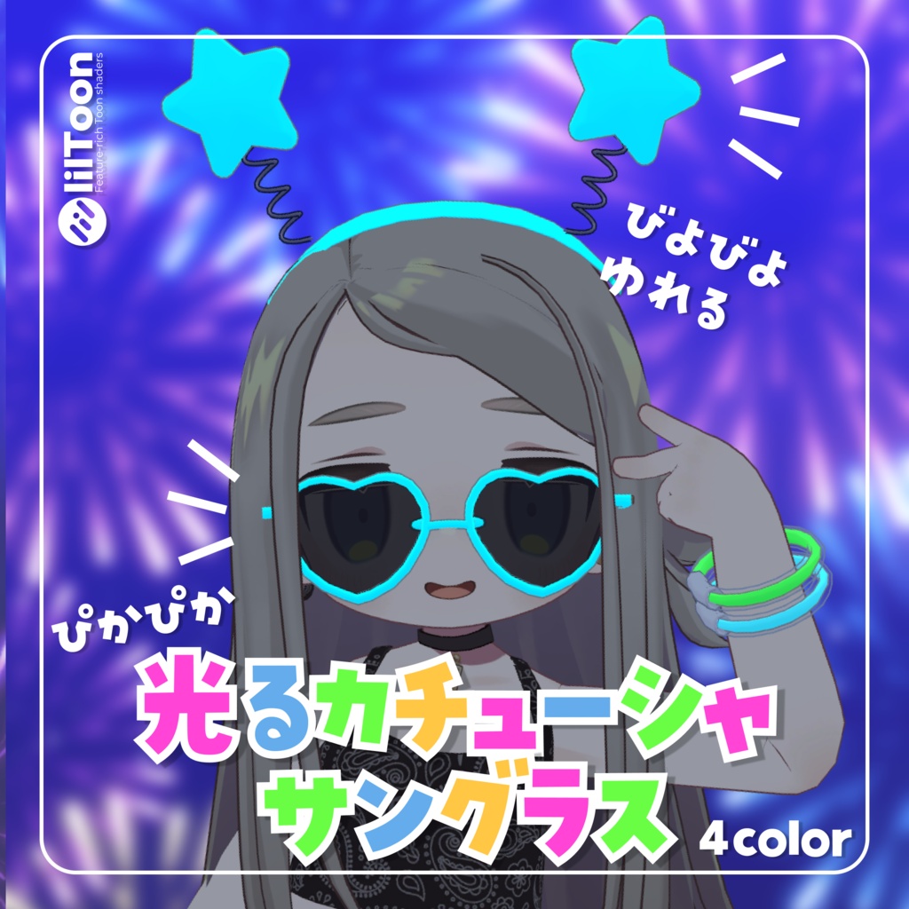 【FREE】光るサングラス＆カチューシャ -Chemical Sunglass&Katyusya- 