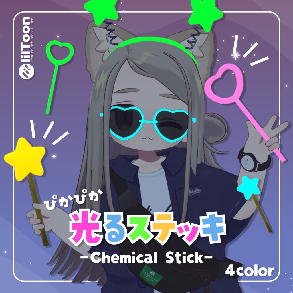 【FREE】光るステッキ -Chemical Stick-