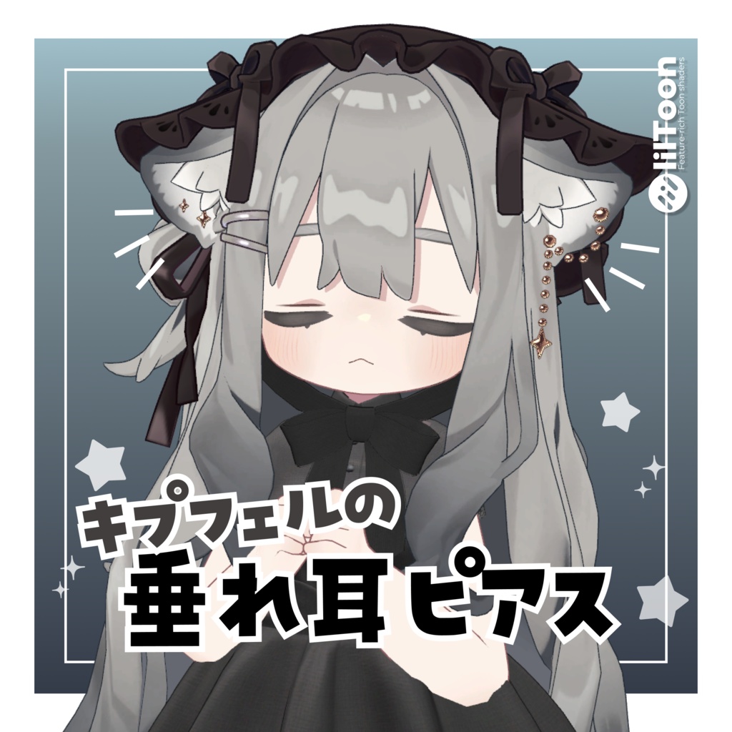 【キプフェル専用】垂れ耳専用ピアス