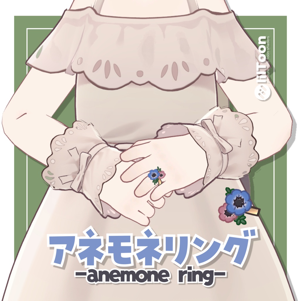 アネモネリング✿