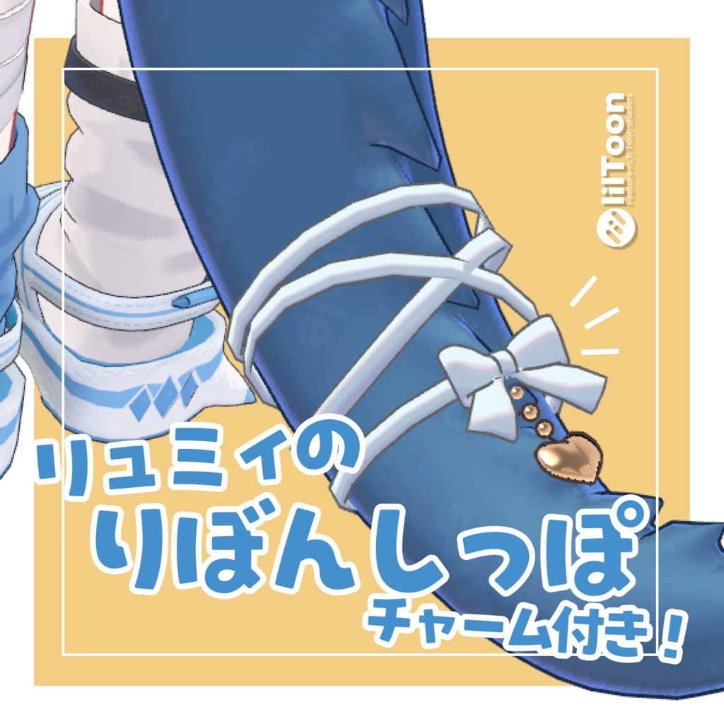 【リュミィ専用】チャーム付き！リボンしっぽ🎀