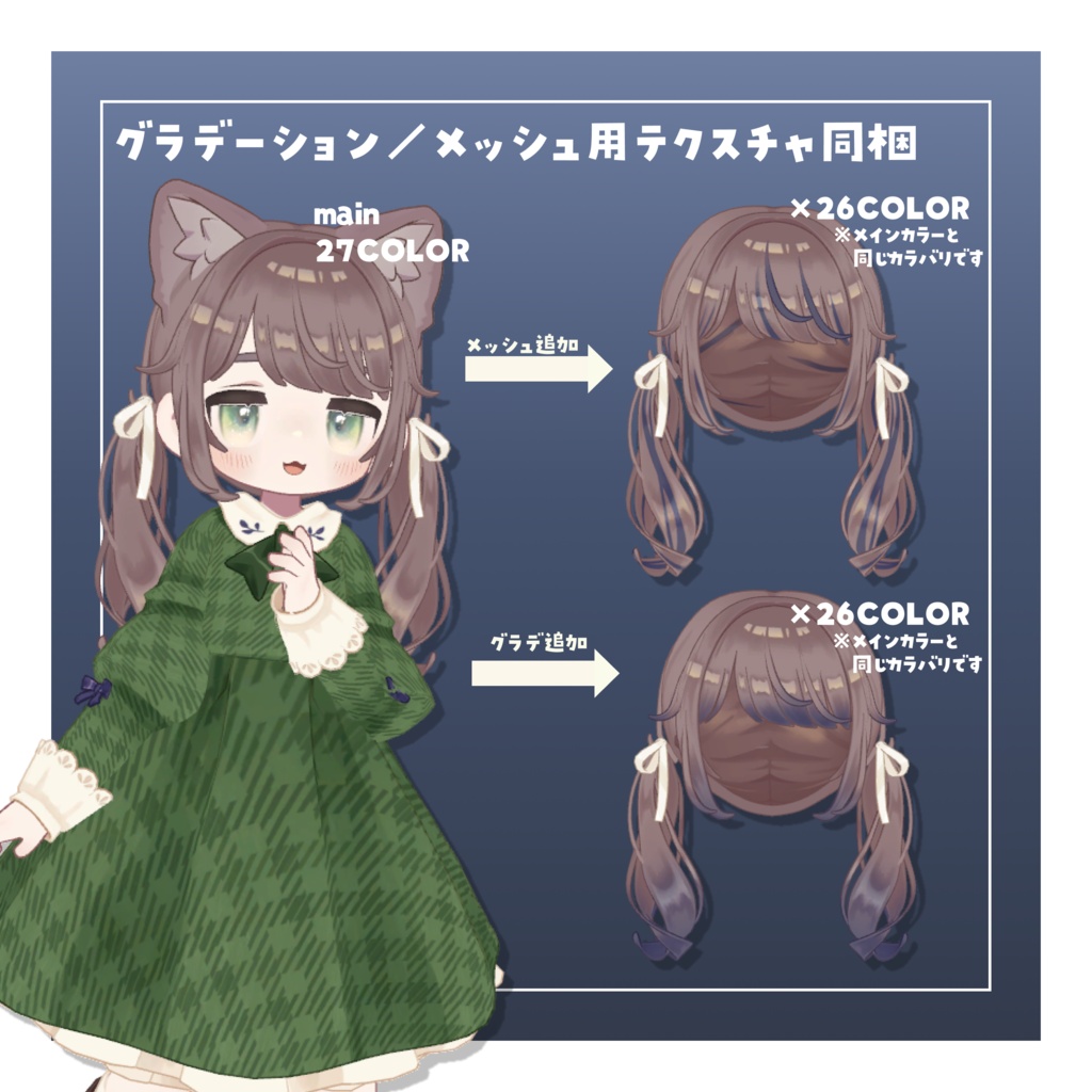 【9/25(金)発売予定】ゆるまきローツイン【11アバター対応】