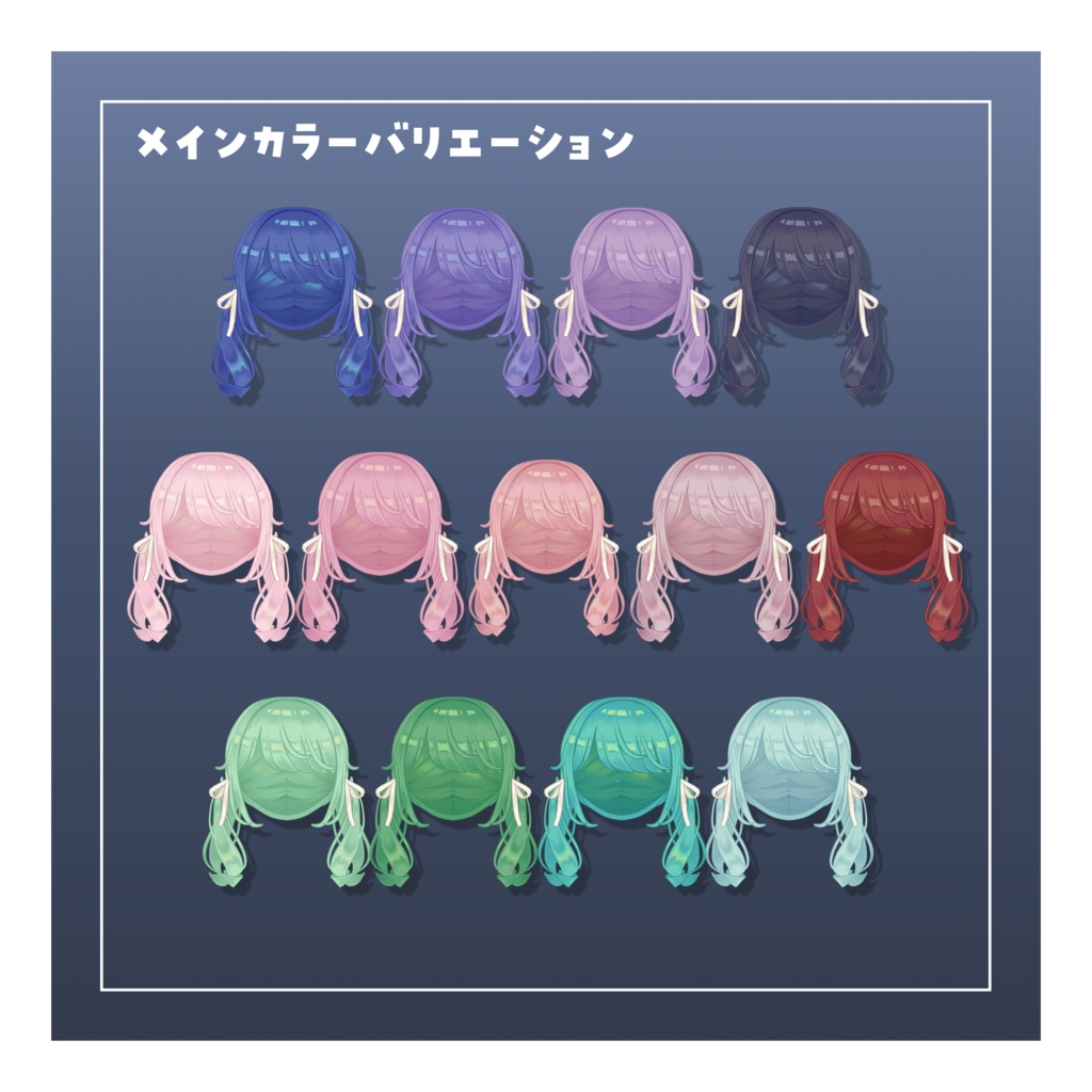 【9/25(金)発売予定】ゆるまきローツイン【11アバター対応】
