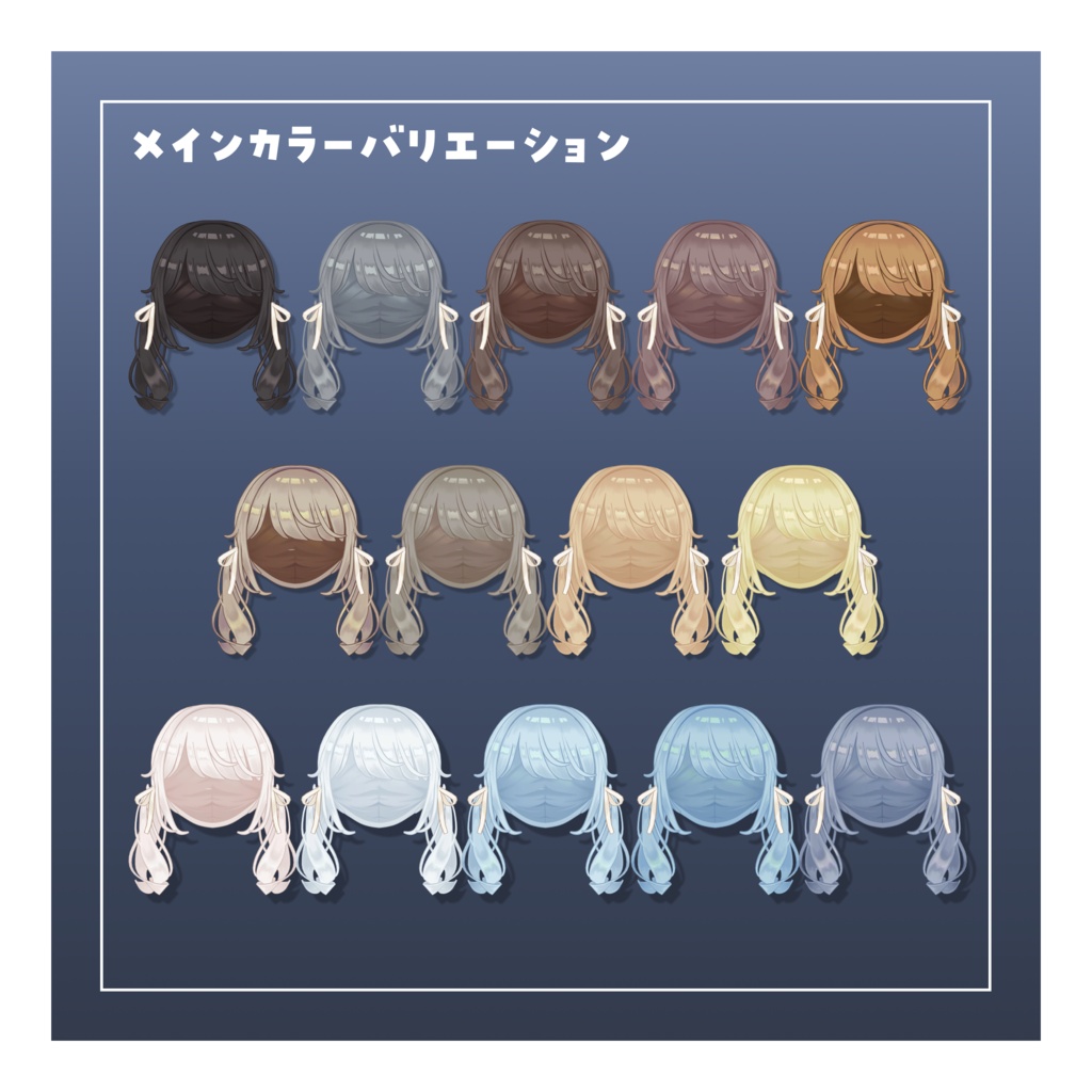 【9/25(金)発売予定】ゆるまきローツイン【11アバター対応】