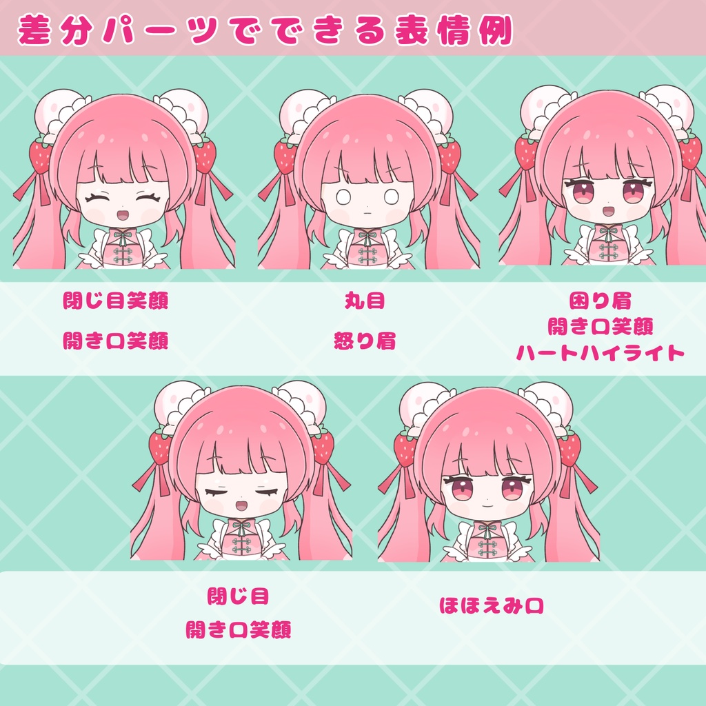 【パーツ分けPSD】いちごミルクちゃん