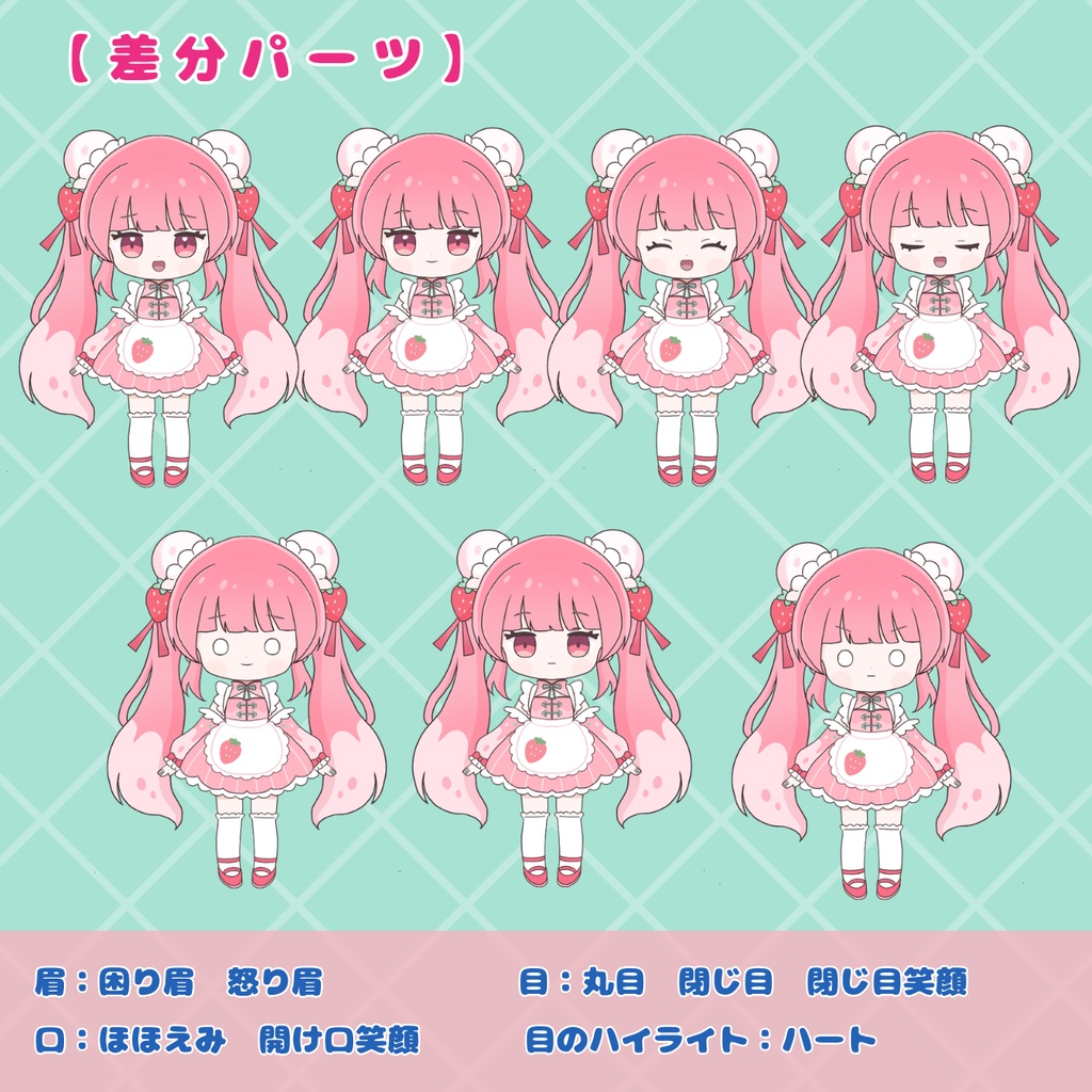 【パーツ分けPSD】いちごミルクちゃん