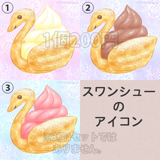 スワンシューのアイコン はせがわ絵馬 S Booth Booth