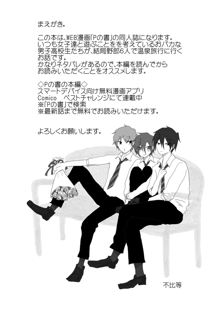 男子高校生 温泉に行く。