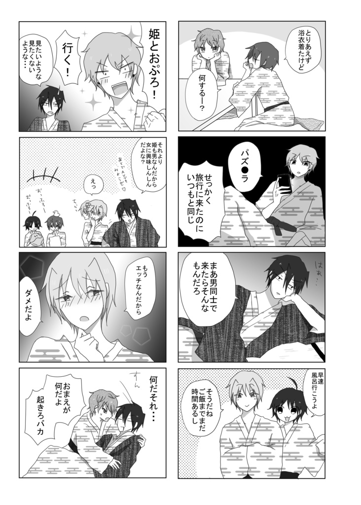 男子高校生 温泉に行く。