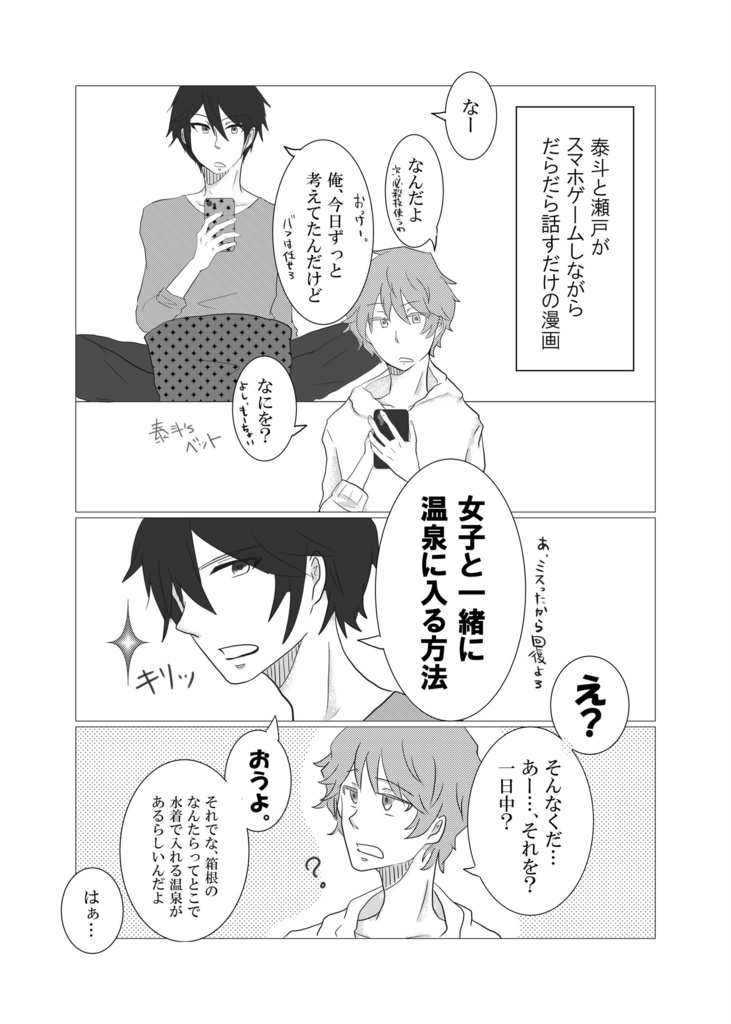 男子高校生 温泉に行く。