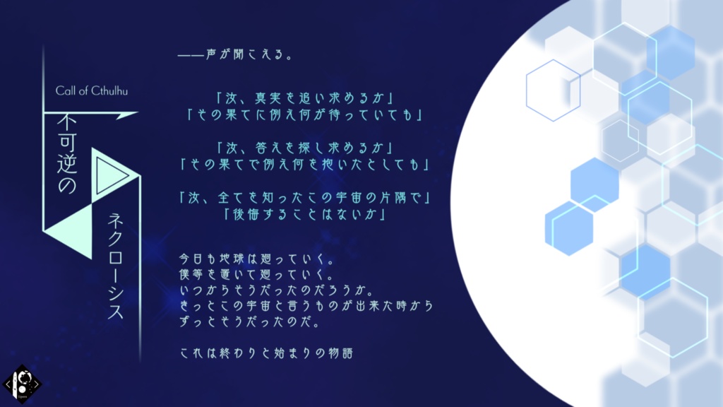 CoCうちよそシナリオ集「Flip the World」