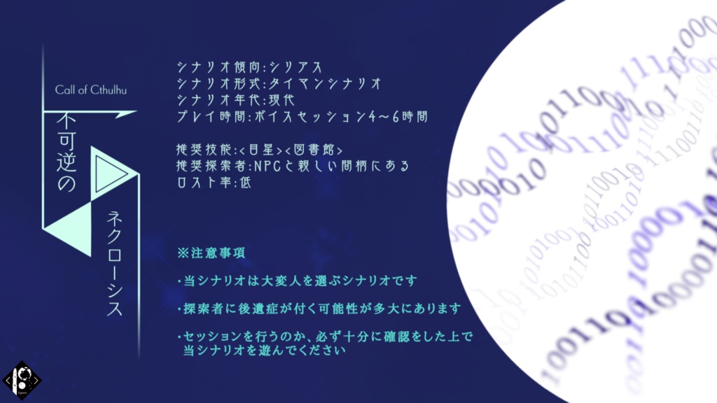 CoCうちよそシナリオ集「Flip the World」