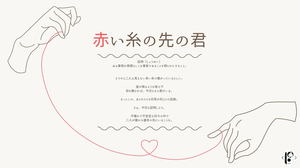 CoCうちよそシナリオ集「Flip the World」