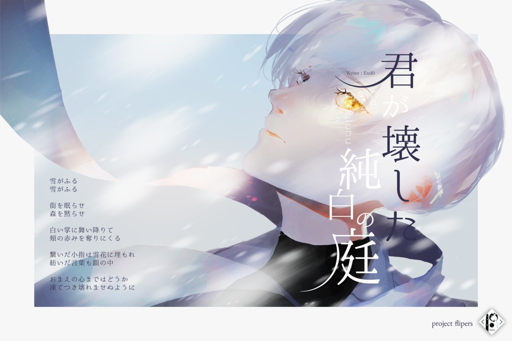 CoCうちよそシナリオ集「Flip the World」