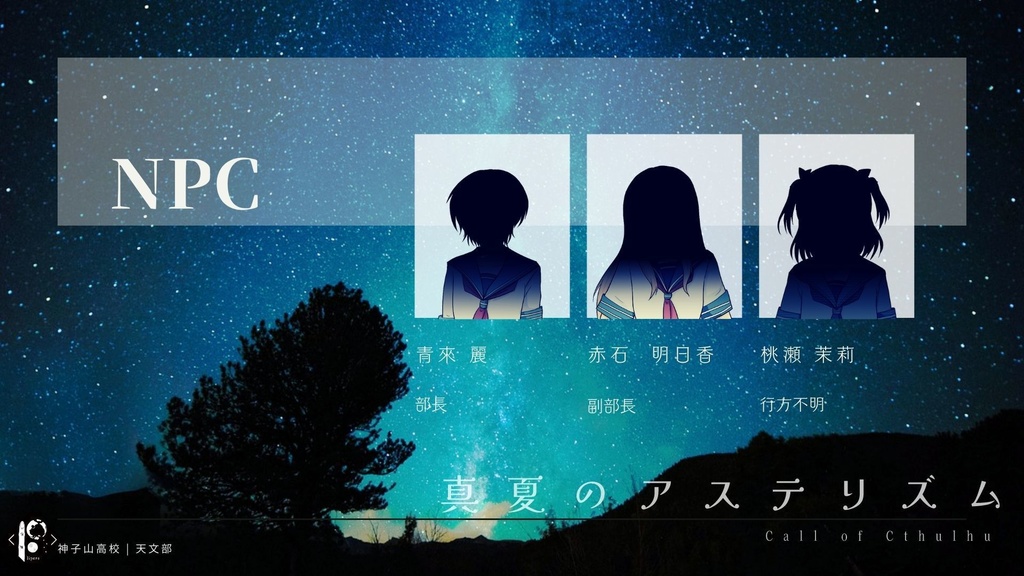 CoC&エモクロアTRPGシナリオ集 「春 秋冬(かな)」