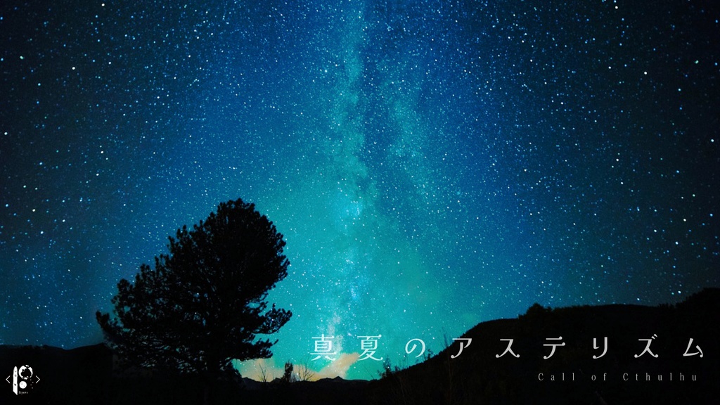 CoC&エモクロアTRPGシナリオ集 「春 秋冬(かな)」