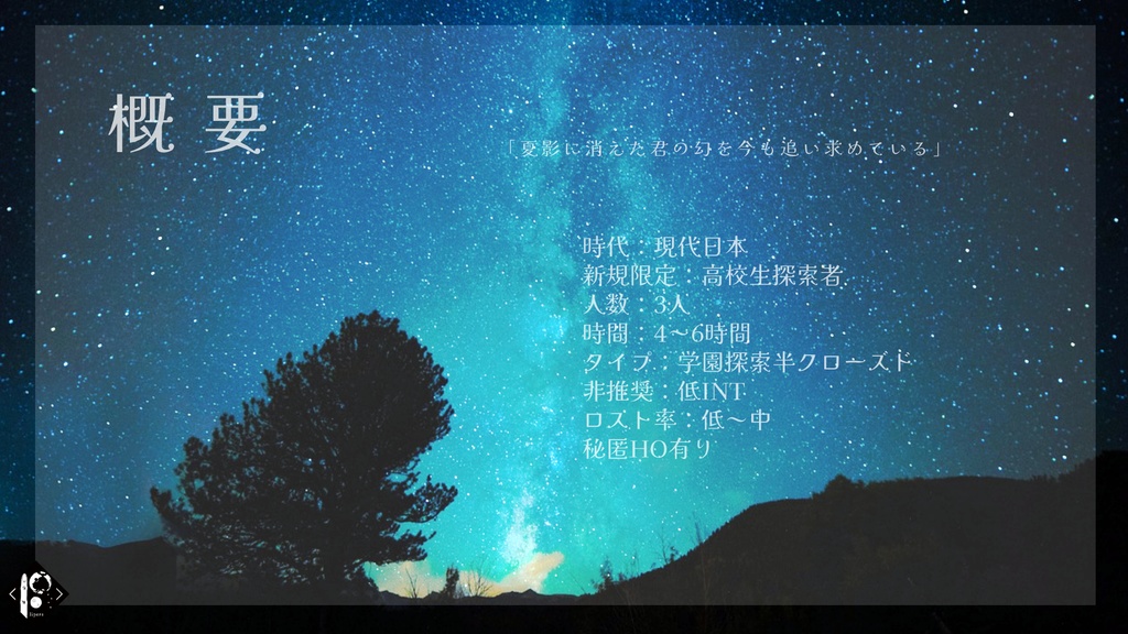 CoC&エモクロアTRPGシナリオ集 「春 秋冬(かな)」