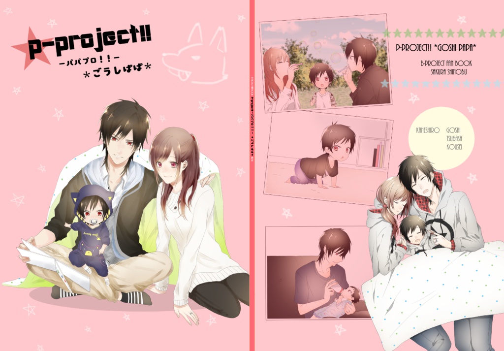 P-project!!-パパプロ!!-＊ごうしぱぱ＊