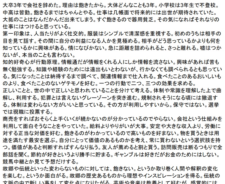 無職25歳男性 キャラシート