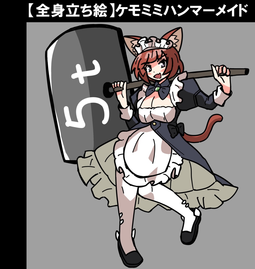 【全身立ち絵】ケモミミメイド