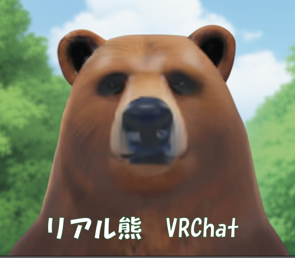 オリジナル3Dアバター：リアル熊 Bear