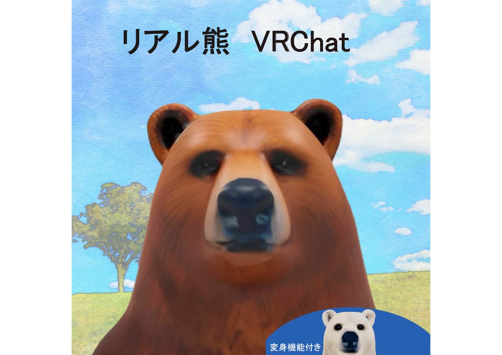 オリジナル3Dモデル:リアル熊 Bear