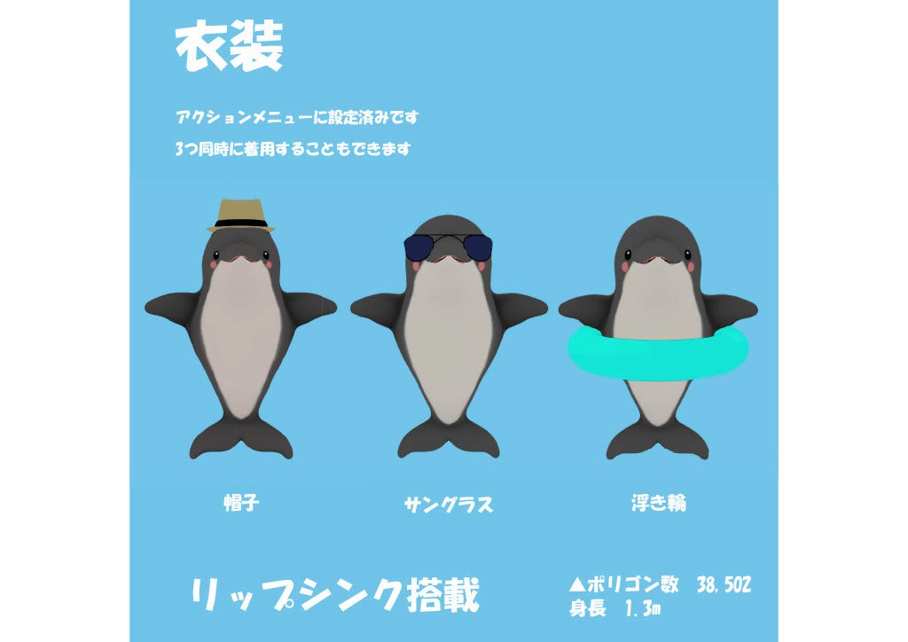 オリジナルアバター:イルカ dolphin