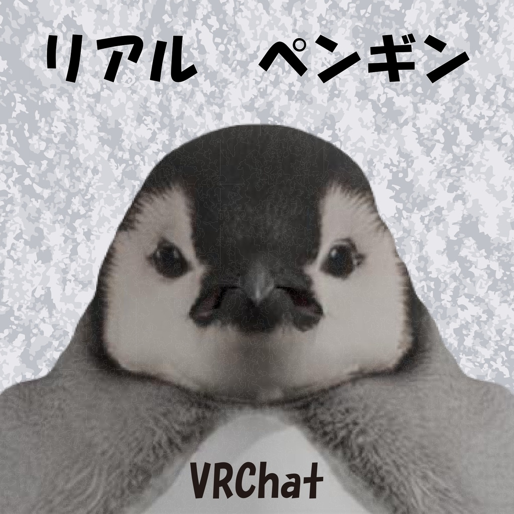 オリジナル3Dモデル：リアルペンギン penguin