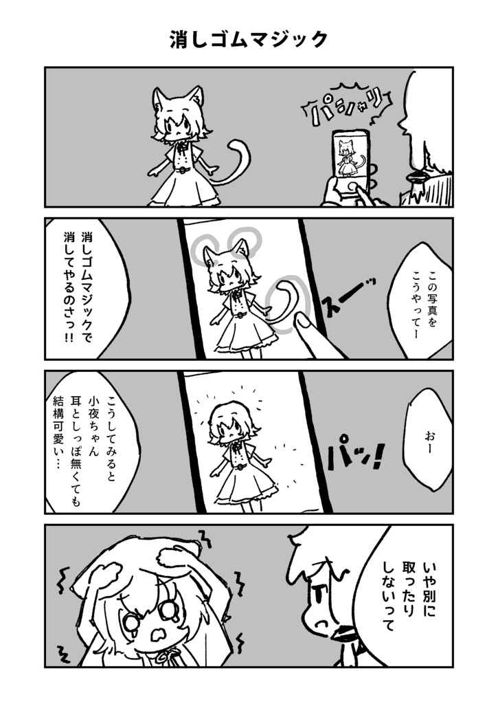 小夜キャットとゆかりさん