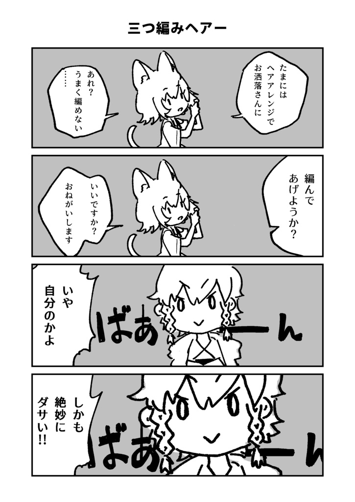 小夜キャットとゆかりさん