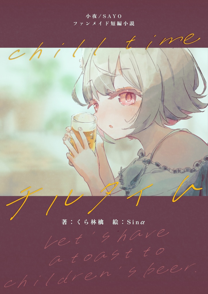 チルタイム