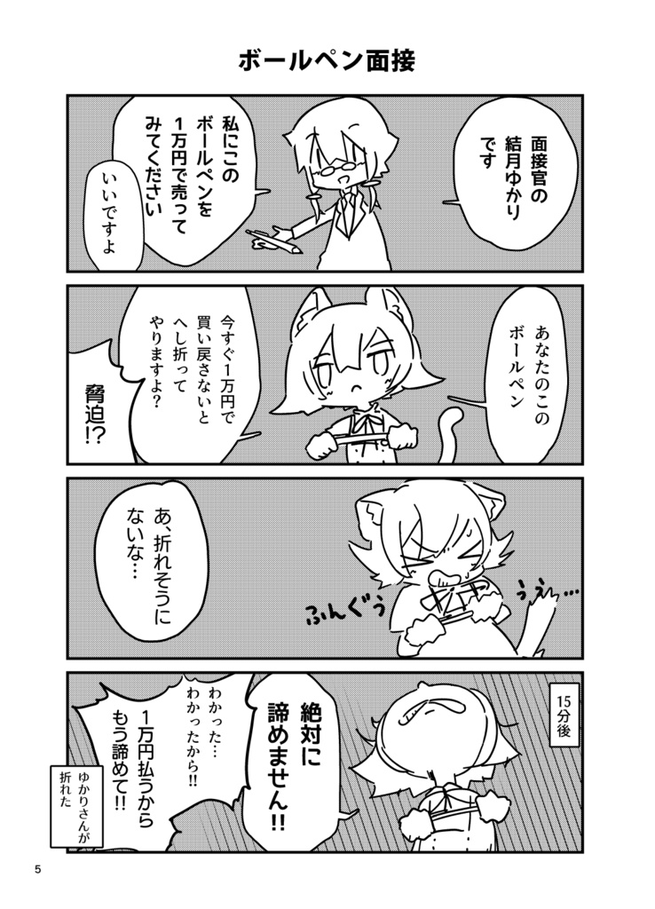 小夜キャットとゆかりさん2