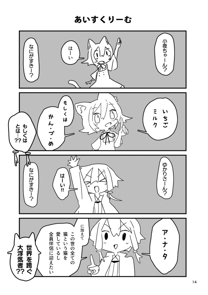 小夜キャットとゆかりさん2