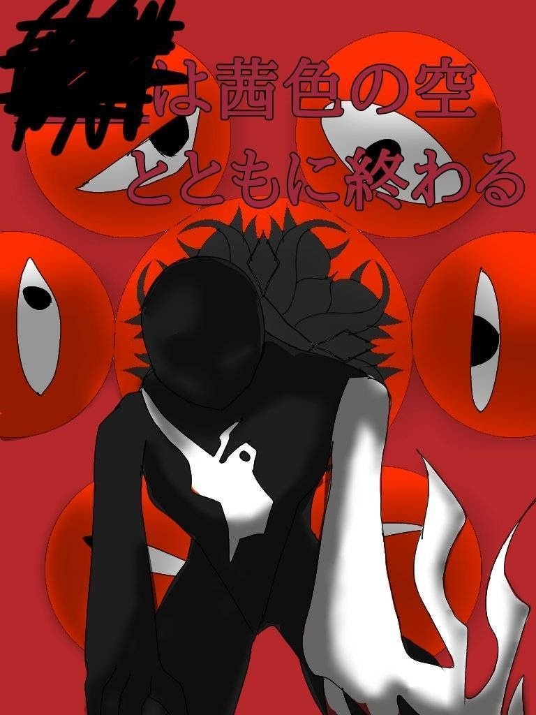 クトゥルフ神話TRPGシナリオ「____は茜色の空とともに終わる」