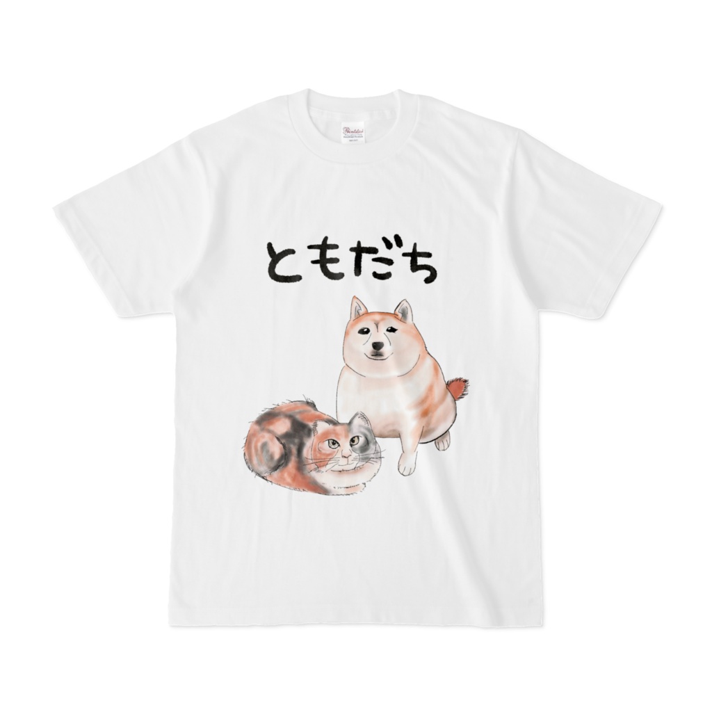 友達の家のいぬとねこTシャツ(文字入り)